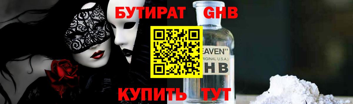Ликино-Дулёво  Бутират BDO 33%  Вход с VPN 