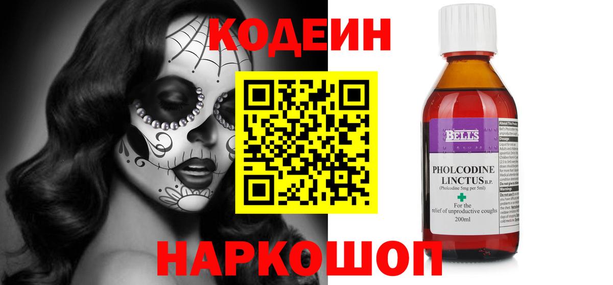 Ликино-Дулёво  Кодеин Purple Drank  где найти наркотики  Вход с VPN 