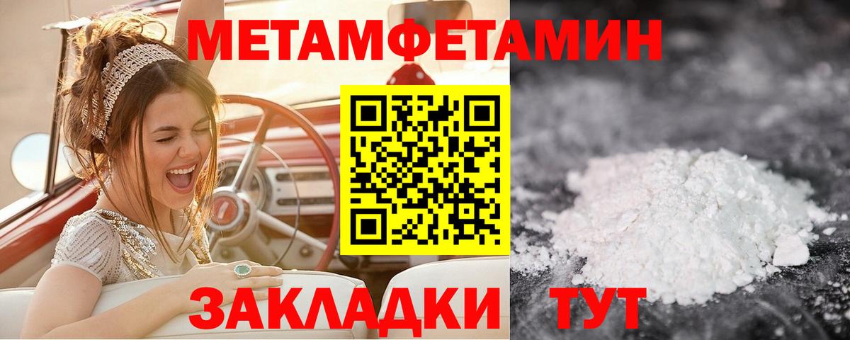МЕТАМФЕТАМИН пудра Ликино-Дулёво